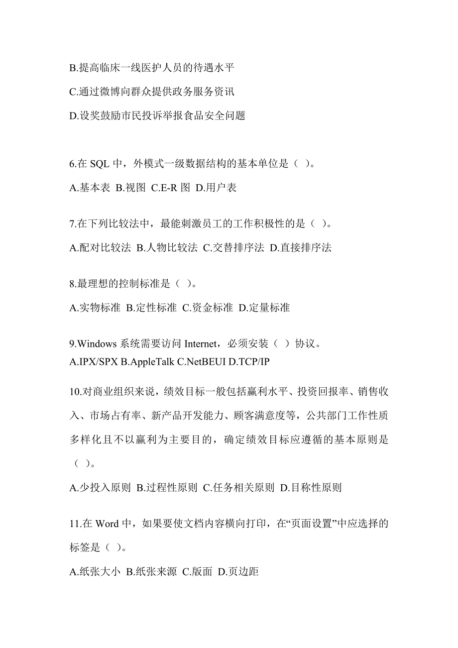 2023军队文职人员社会公开招考《档案专业》练习题及答案_第2页