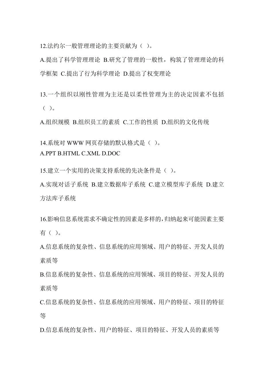 2023军队文职人员社会公开招考《档案专业》练习题及答案_第3页