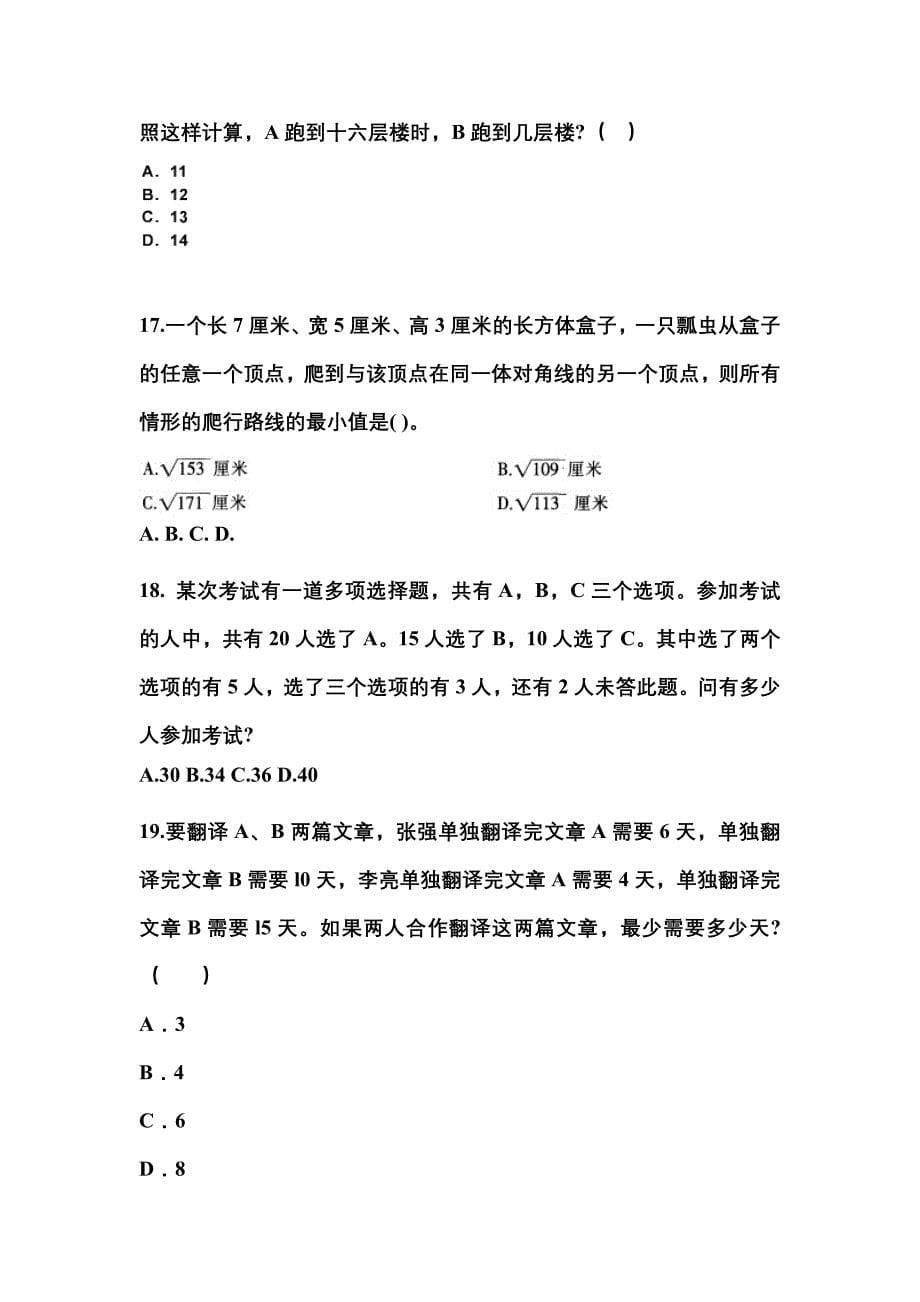 （2022年）河南省三门峡市公务员省考行政职业能力测验真题(含答案)_第5页