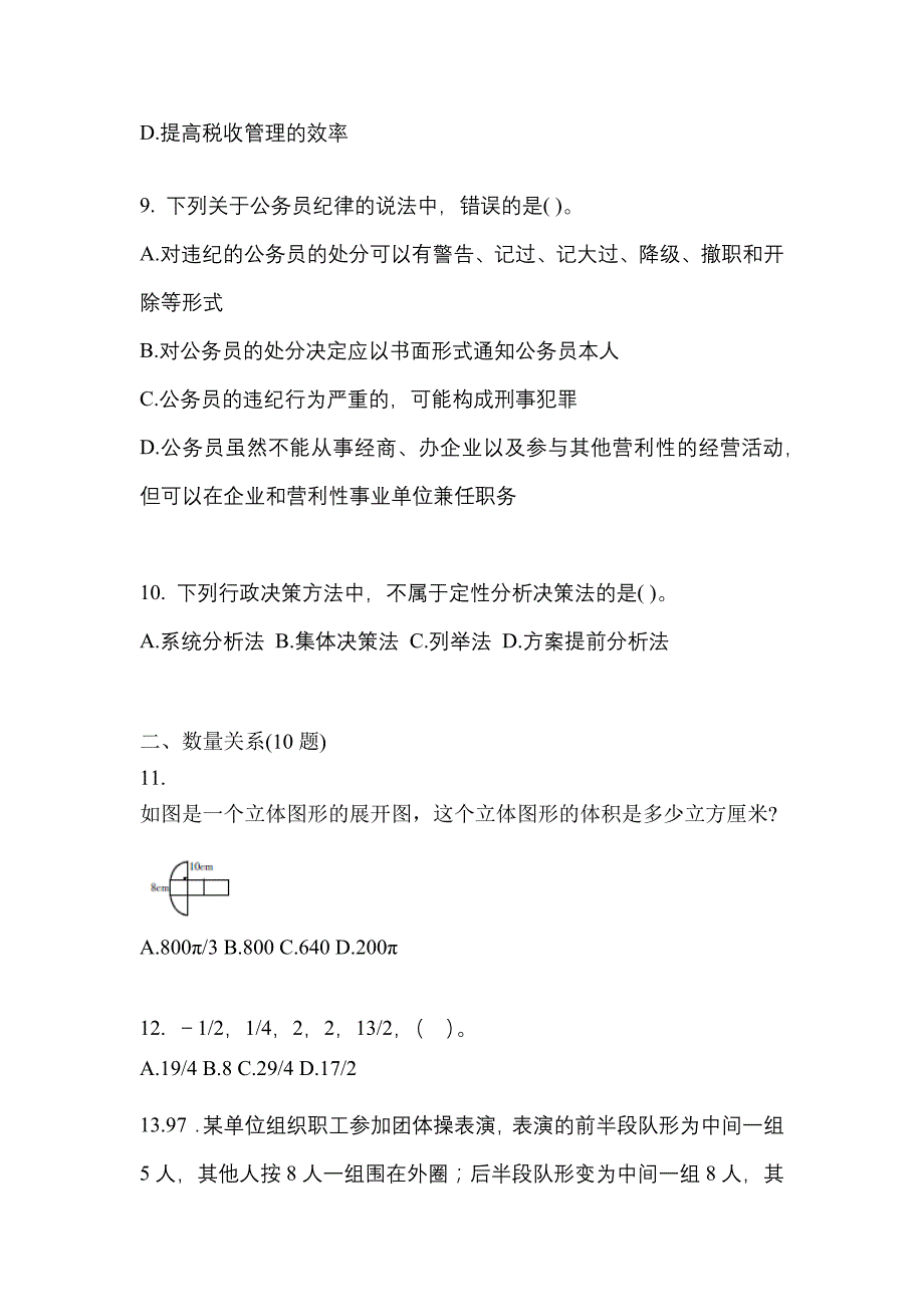 （2022年）辽宁省抚顺市公务员省考行政职业能力测验预测试题(含答案)_第3页