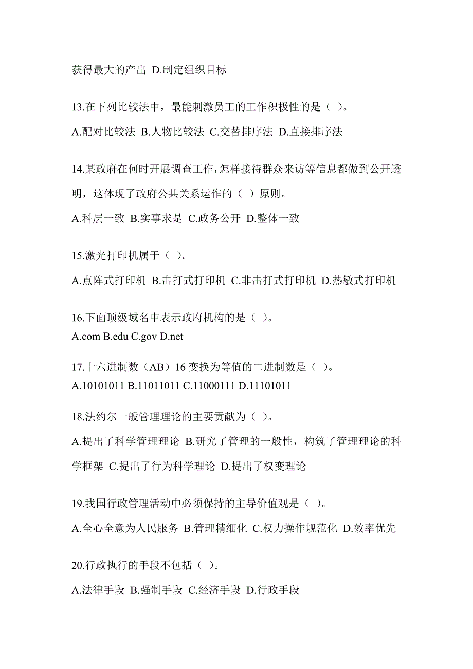 2023军队文职公开招录笔试《档案专业》真题模拟训练及答案_第3页