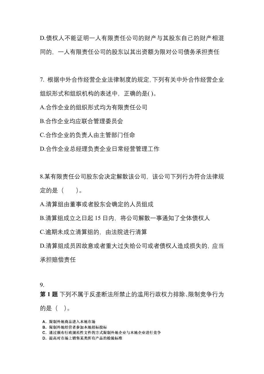 【2023年】云南省保山市中级会计职称经济法真题(含答案)_第3页