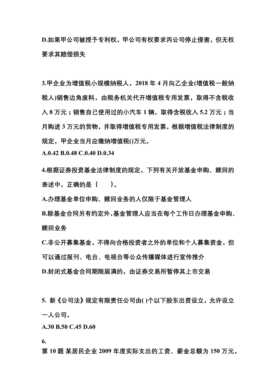 【2021年】湖南省怀化市中级会计职称经济法测试卷(含答案)_第2页