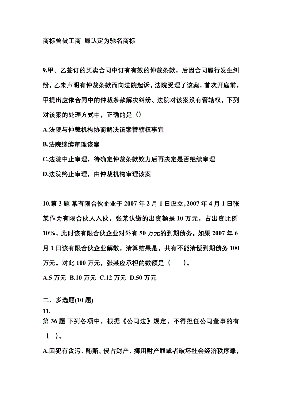 【2021年】湖南省怀化市中级会计职称经济法测试卷(含答案)_第4页