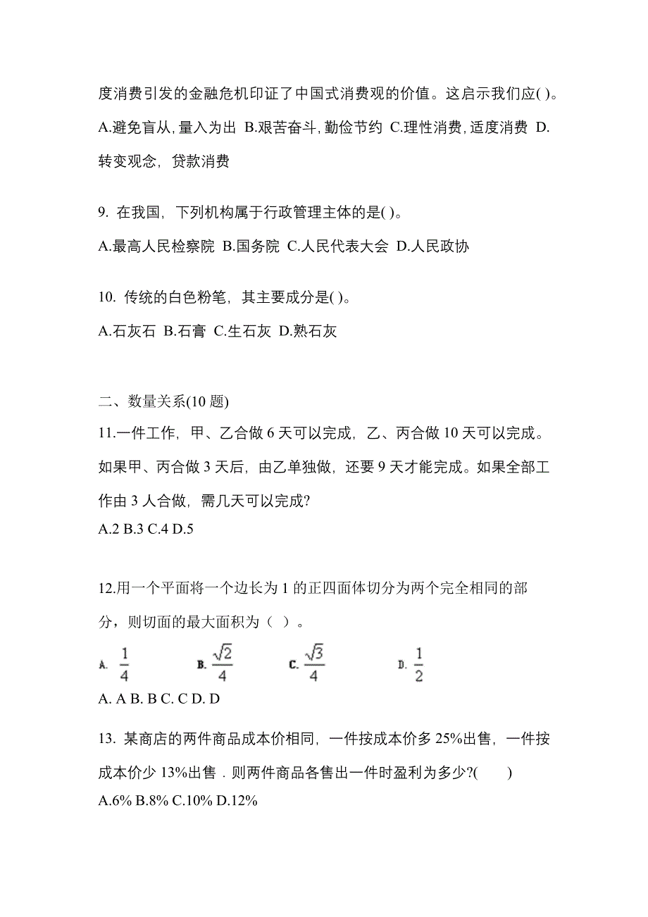 （2022年）江苏省徐州市公务员省考行政职业能力测验测试卷(含答案)_第3页