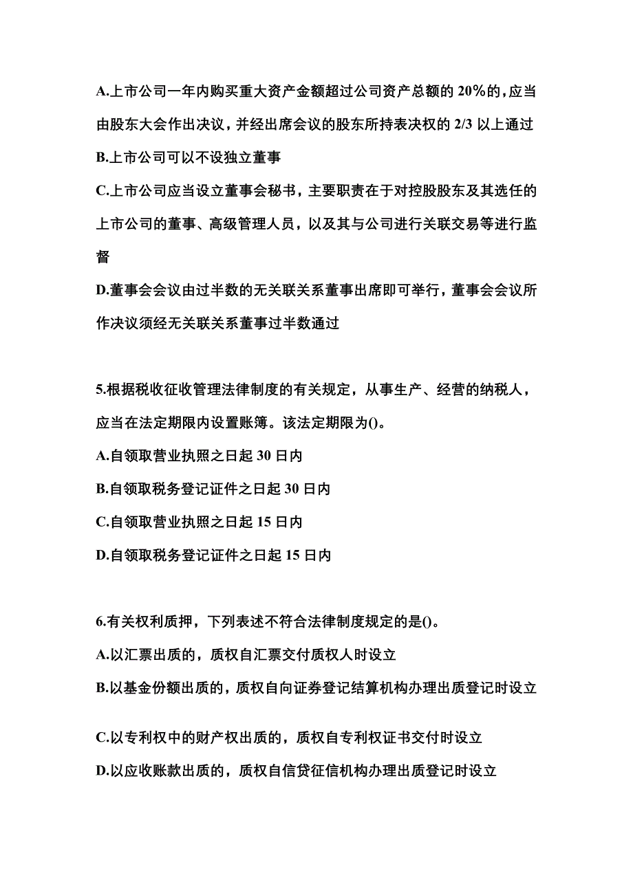 备考2023年内蒙古自治区包头市中级会计职称经济法测试卷(含答案)_第2页