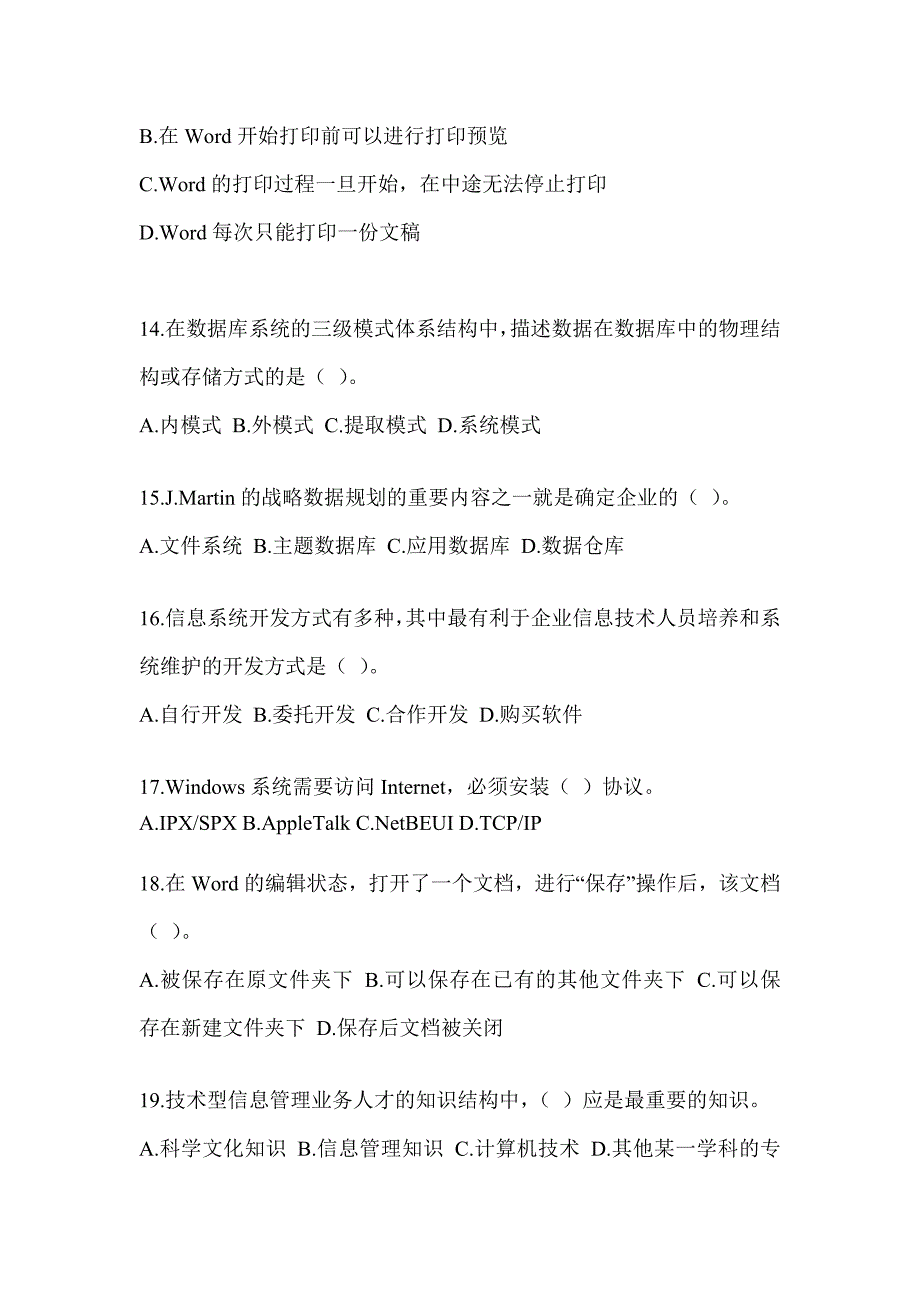 2023年军队文职社会公开招聘《档案专业》考前模拟题（含答案）_第3页