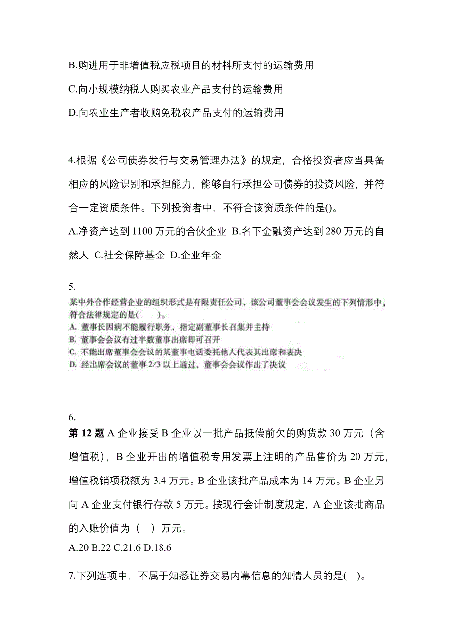 【2021年】河南省驻马店市中级会计职称经济法真题(含答案)_第2页