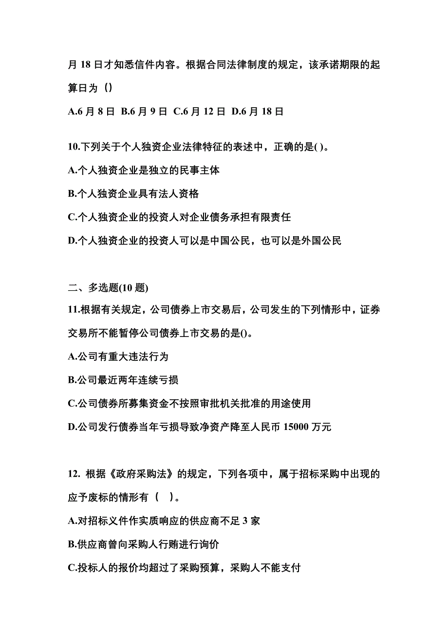 【2023年】湖南省岳阳市中级会计职称经济法真题(含答案)_第4页