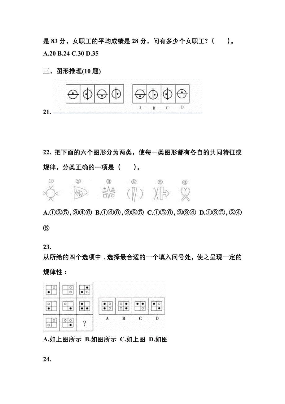 备考2023年江苏省镇江市公务员省考行政职业能力测验模拟考试(含答案)_第5页