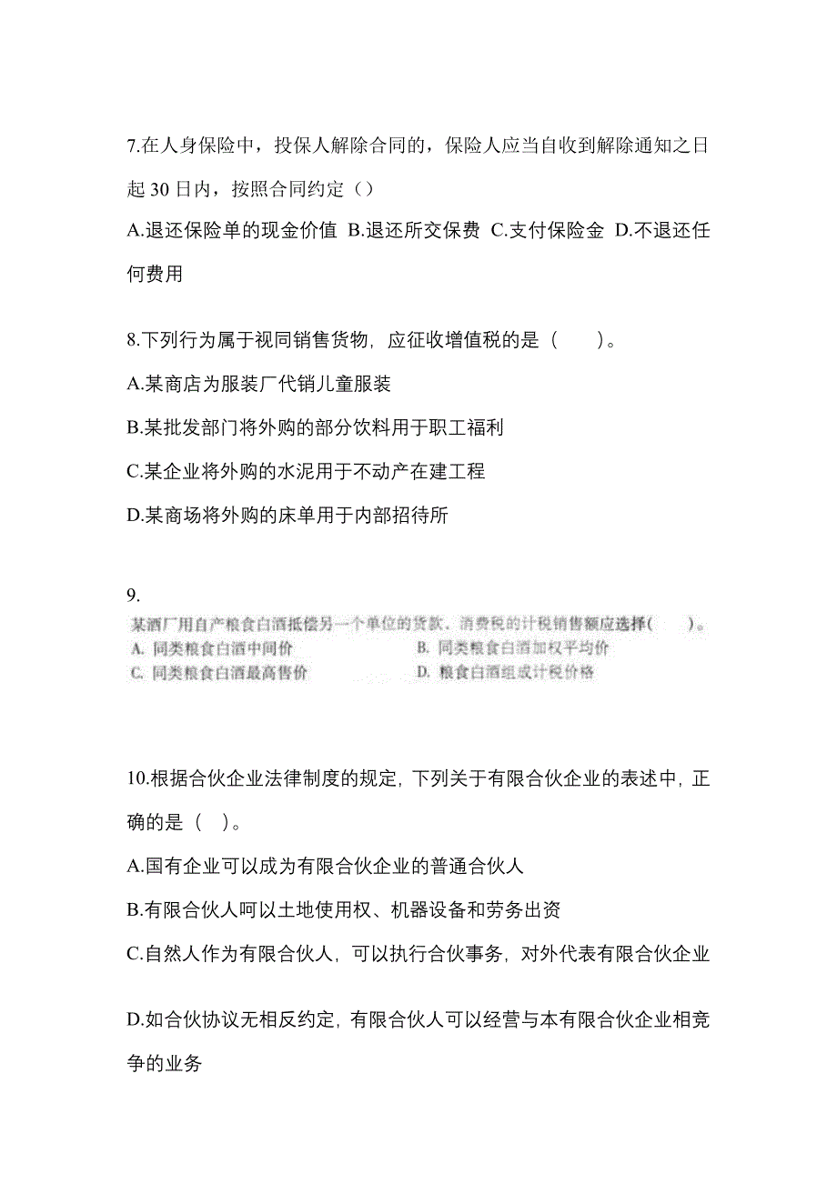 2023年河南省周口市中级会计职称经济法测试卷(含答案)_第3页