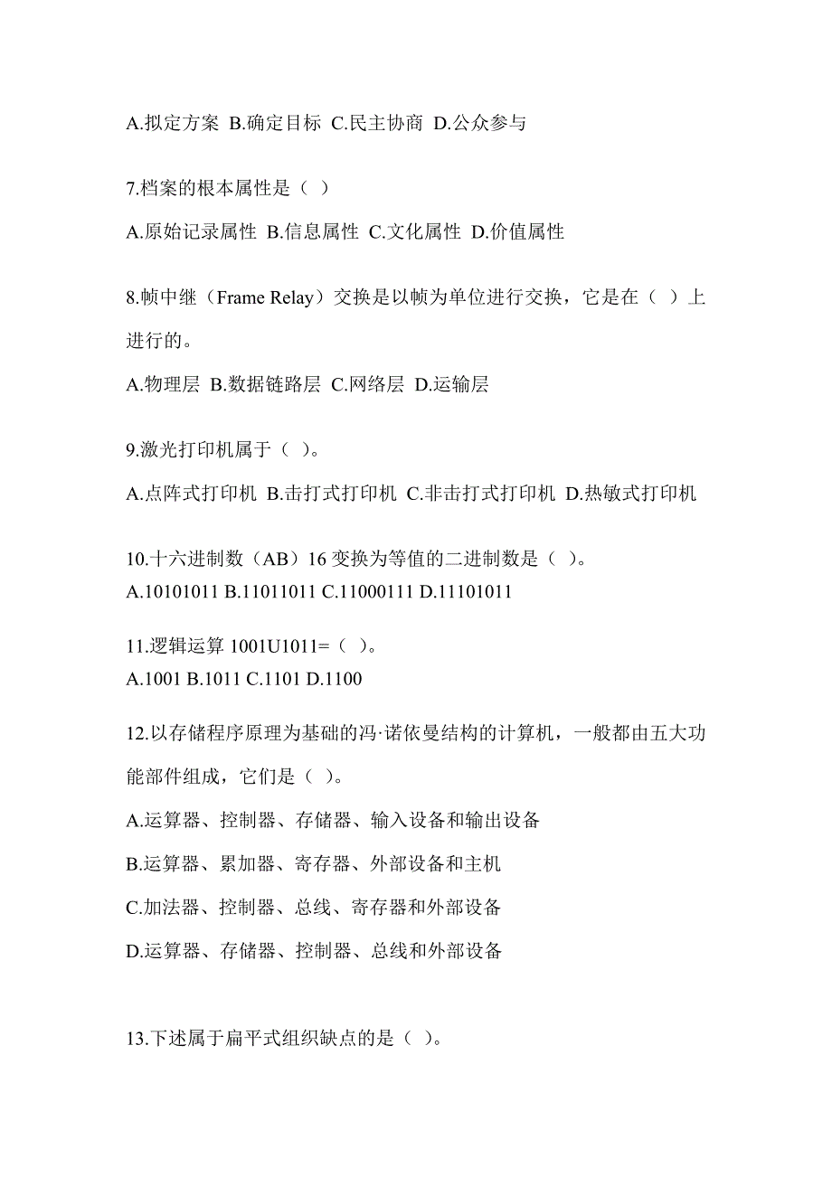 2023年军队文职公开招考《档案专业》备考模拟题_第2页