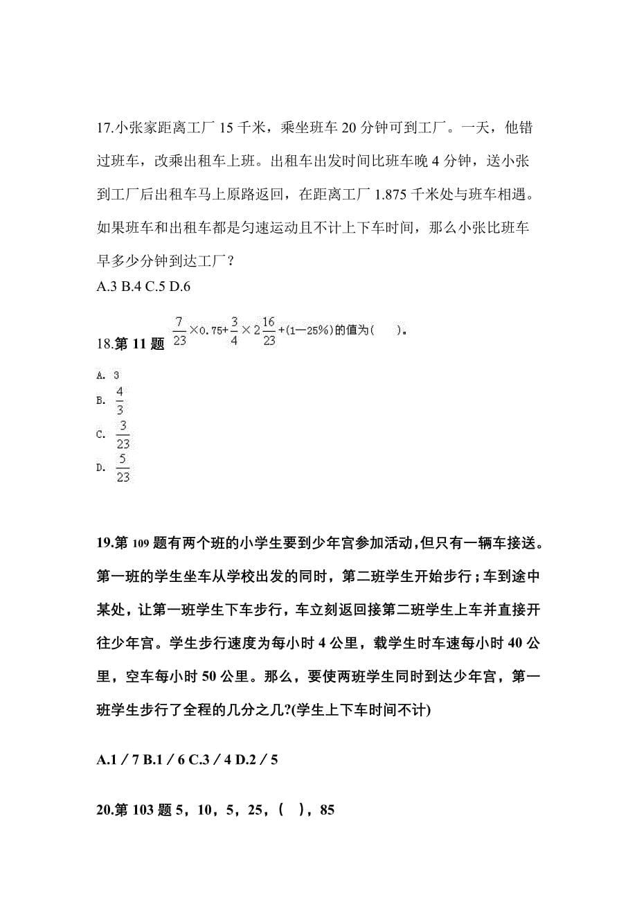 （2023年）安徽省池州市公务员省考行政职业能力测验测试卷(含答案)_第5页