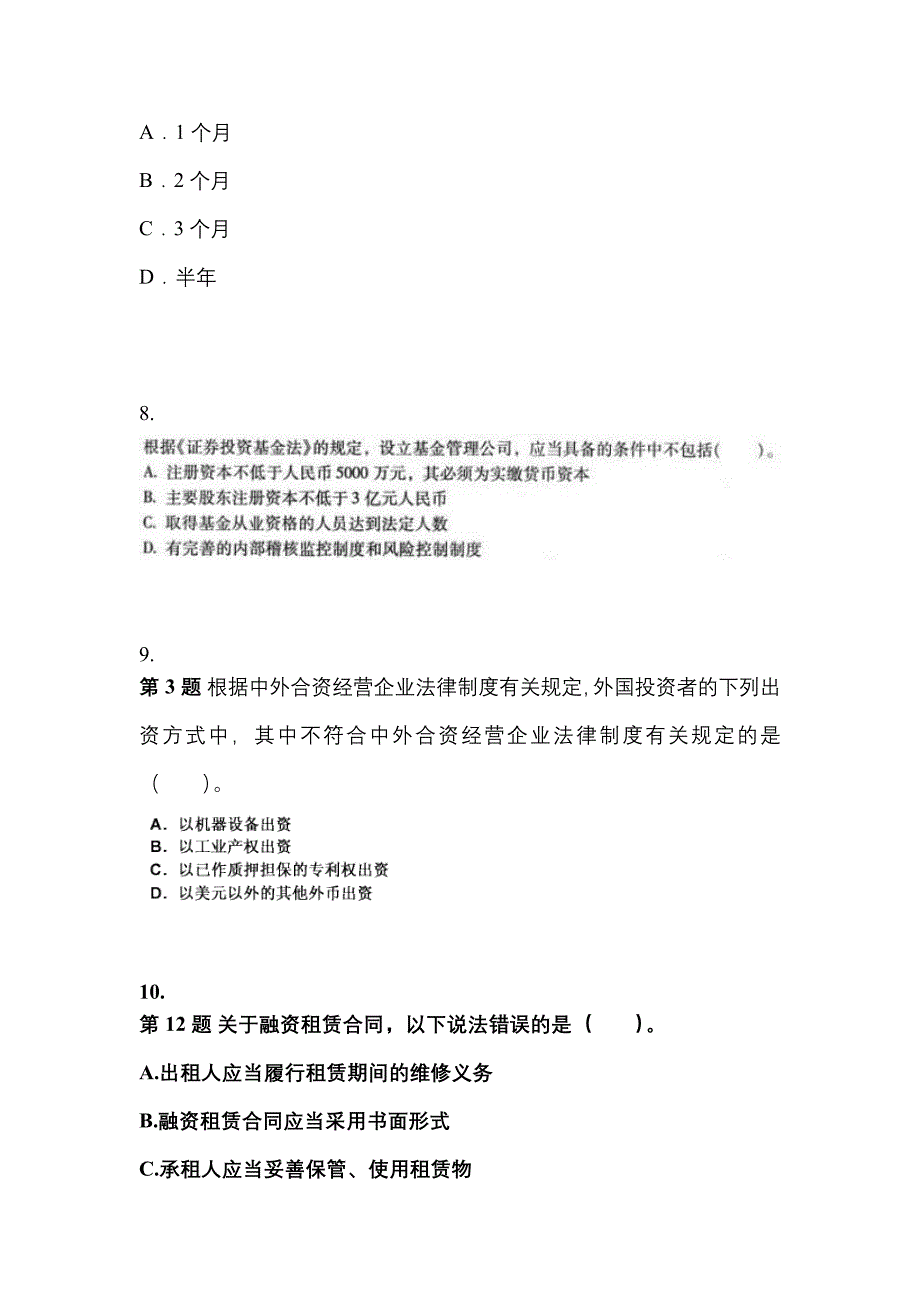 【2021年】贵州省遵义市中级会计职称经济法真题(含答案)_第3页