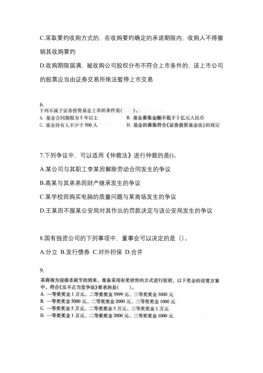 【2022年】陕西省铜川市中级会计职称经济法模拟考试(含答案)_第3页