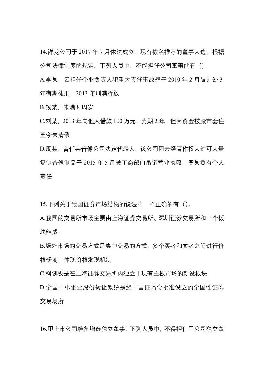 【2022年】陕西省铜川市中级会计职称经济法模拟考试(含答案)_第5页