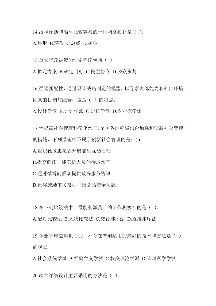 2023军队文职人员公开招录《档案专业》真题模拟训练及答案_第3页