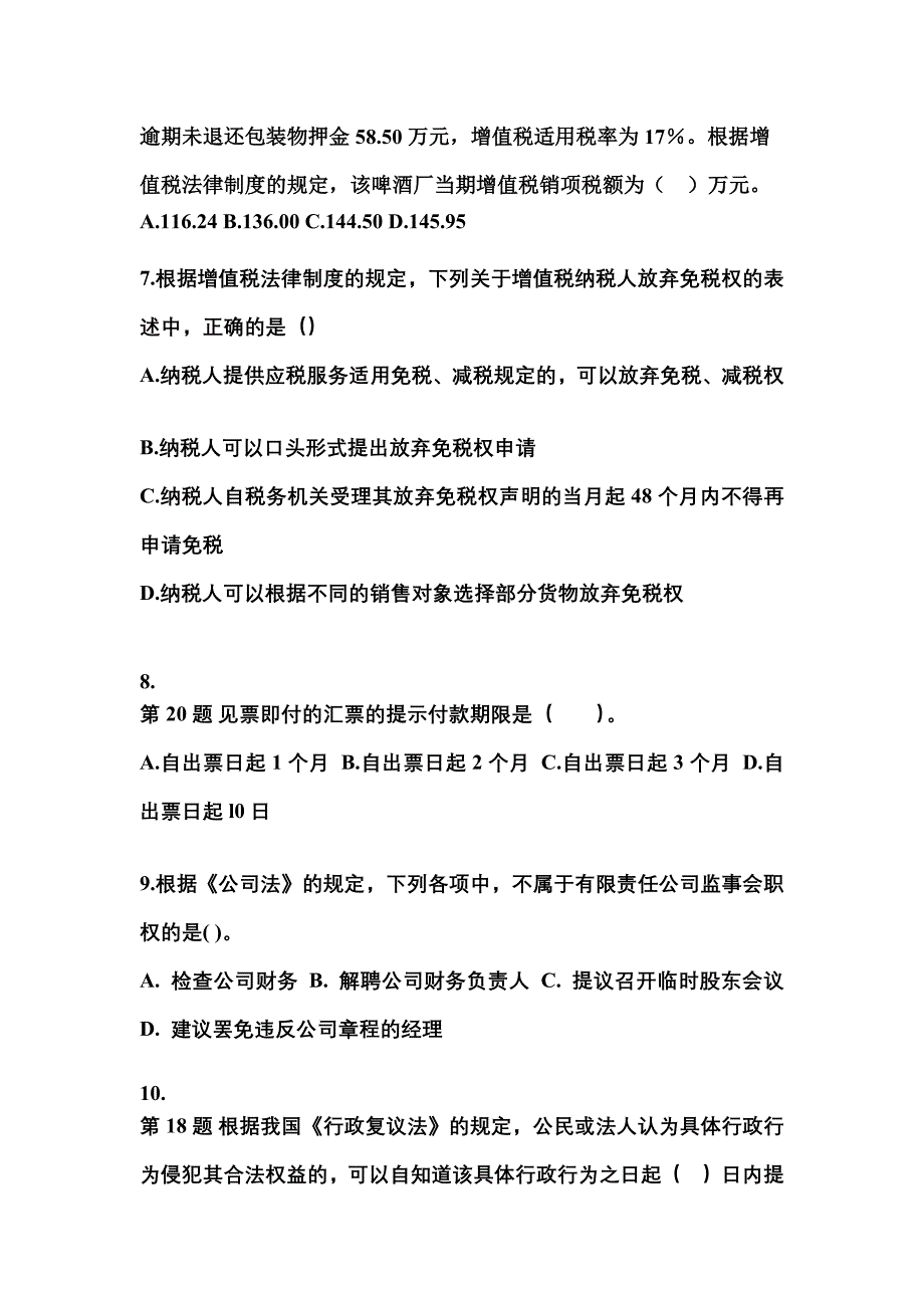 【2023年】山西省临汾市中级会计职称经济法预测试题(含答案)_第3页