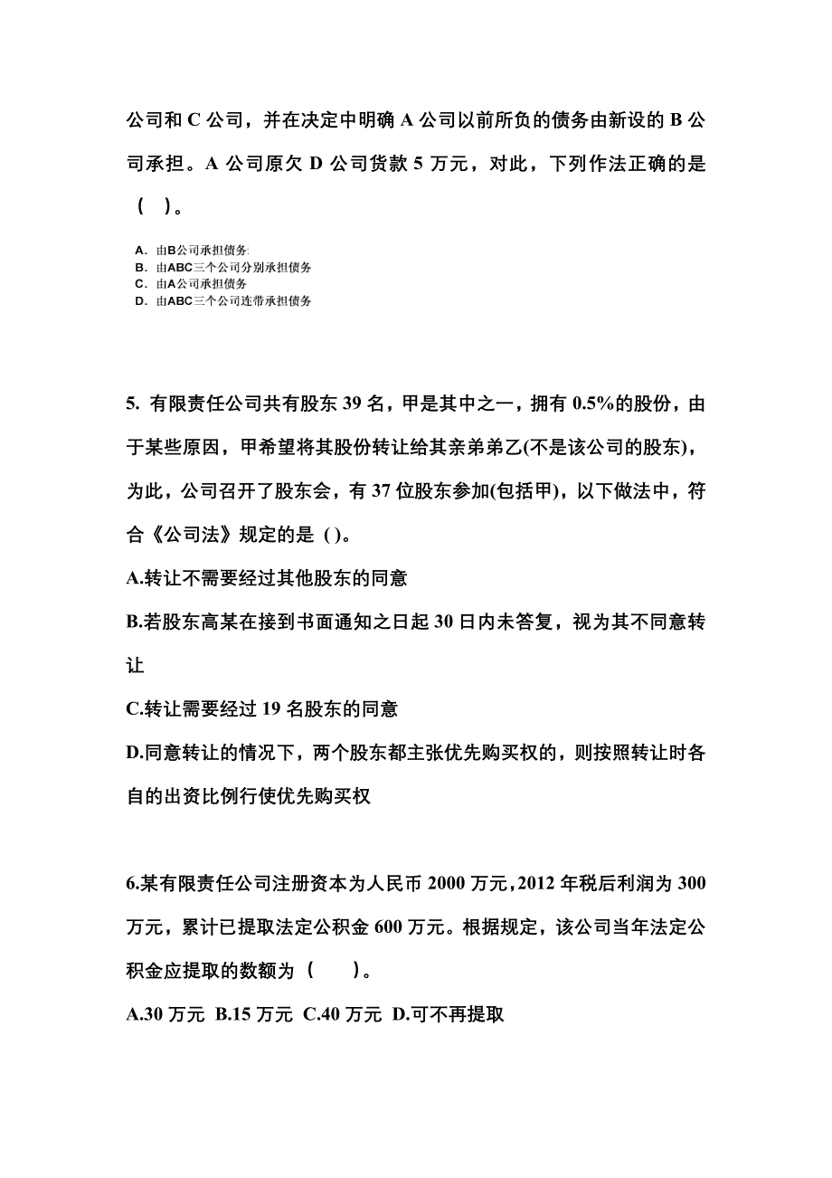 【2023年】安徽省宿州市中级会计职称经济法测试卷(含答案)_第2页