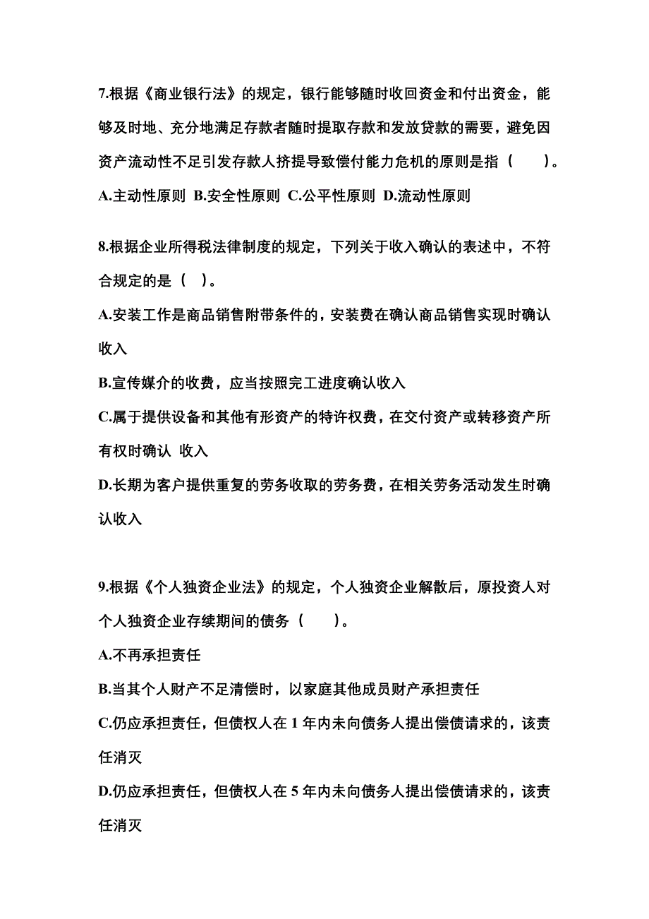 【2023年】安徽省宿州市中级会计职称经济法测试卷(含答案)_第3页