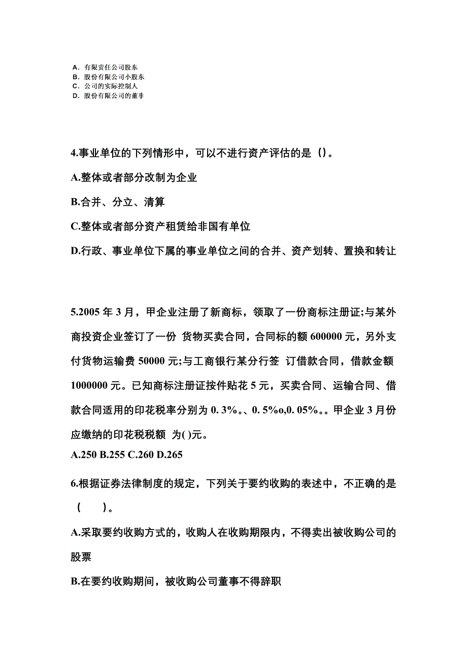 【2021年】四川省乐山市中级会计职称经济法模拟考试(含答案)_第2页