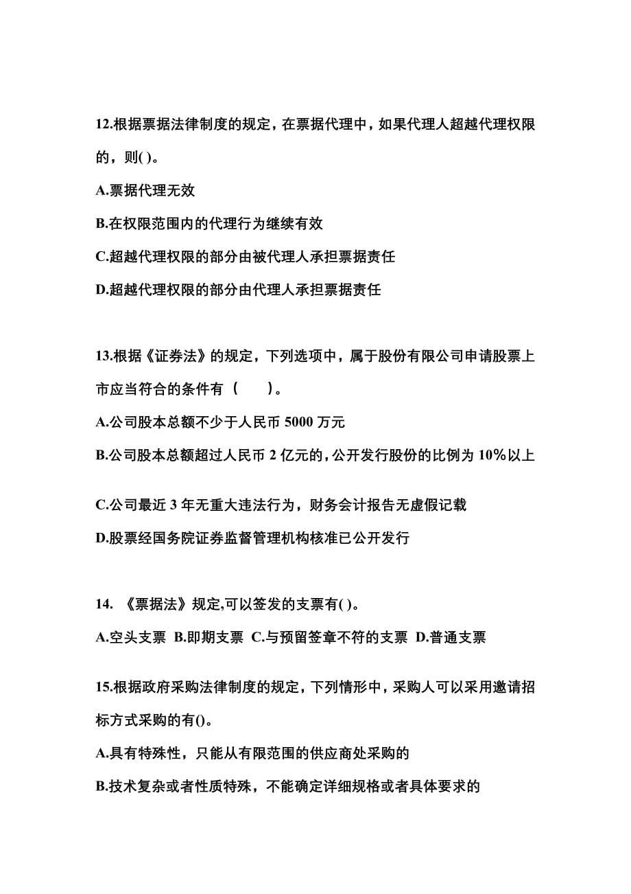 【2021年】四川省乐山市中级会计职称经济法模拟考试(含答案)_第5页