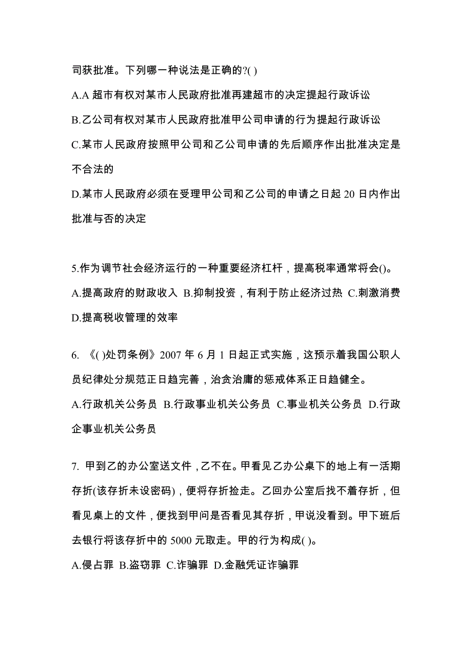 （2023年）安徽省马鞍山市公务员省考行政职业能力测验模拟考试(含答案)_第2页