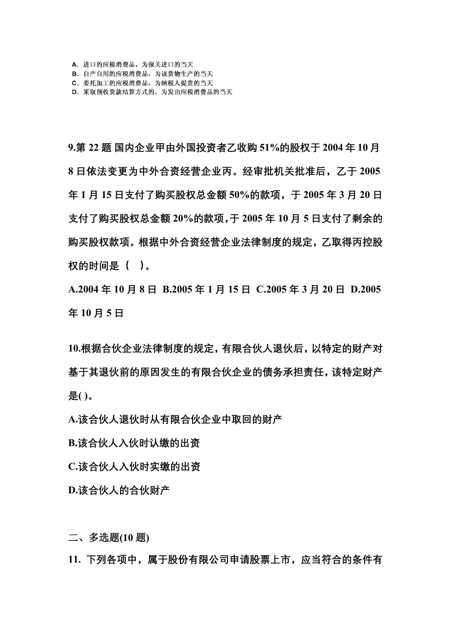 【2022年】江苏省徐州市中级会计职称经济法测试卷(含答案)_第3页