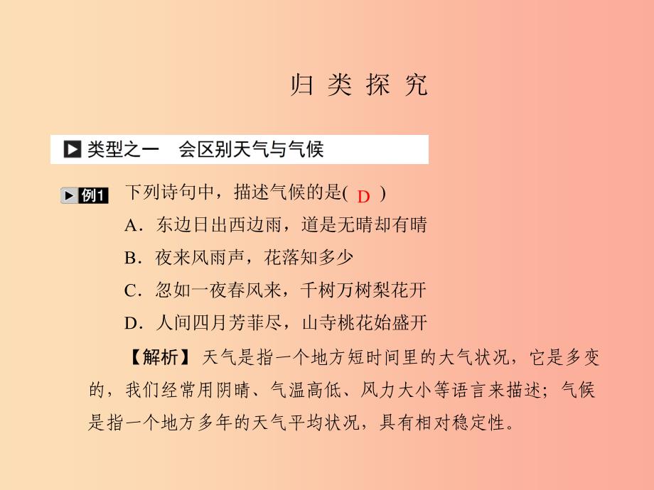 四川省绵阳市2019年春中考地理 七上 天气与气候（气温和降水）复习课件 新人教版.ppt_第2页