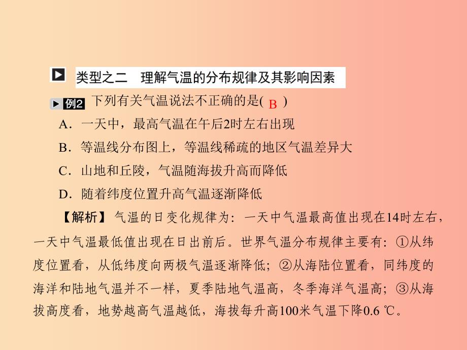 四川省绵阳市2019年春中考地理 七上 天气与气候（气温和降水）复习课件 新人教版.ppt_第3页