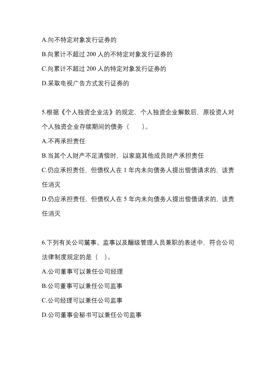 【2023年】浙江省湖州市中级会计职称经济法真题(含答案)_第2页