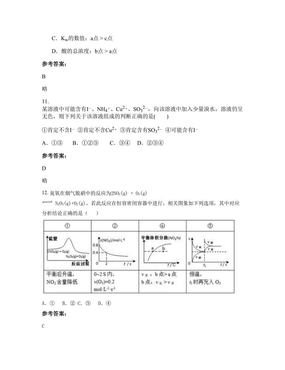 福建省福州市私立左海中学高三化学摸底试卷含解析_第5页