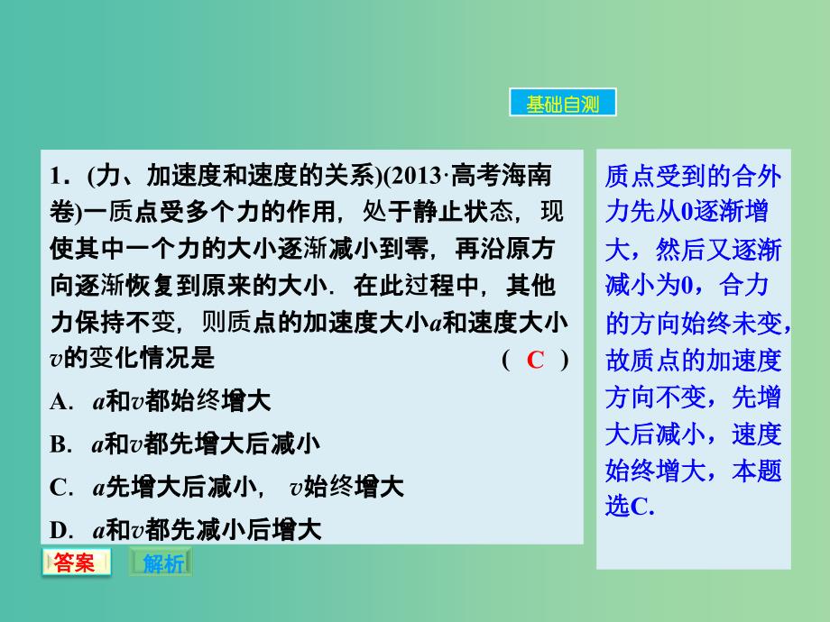 高考物理大一轮复习 3.2牛顿第二定律两类动力学问题课件 新人教版.ppt_第2页