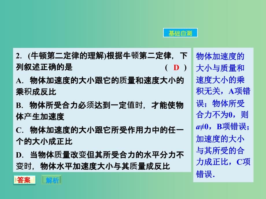 高考物理大一轮复习 3.2牛顿第二定律两类动力学问题课件 新人教版.ppt_第3页