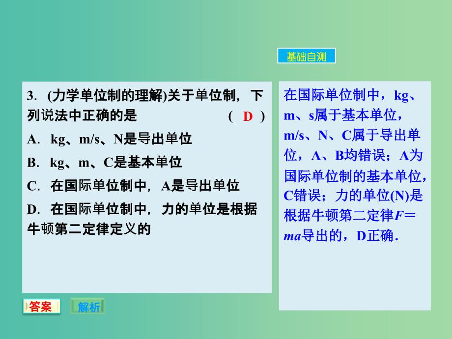 高考物理大一轮复习 3.2牛顿第二定律两类动力学问题课件 新人教版.ppt_第4页