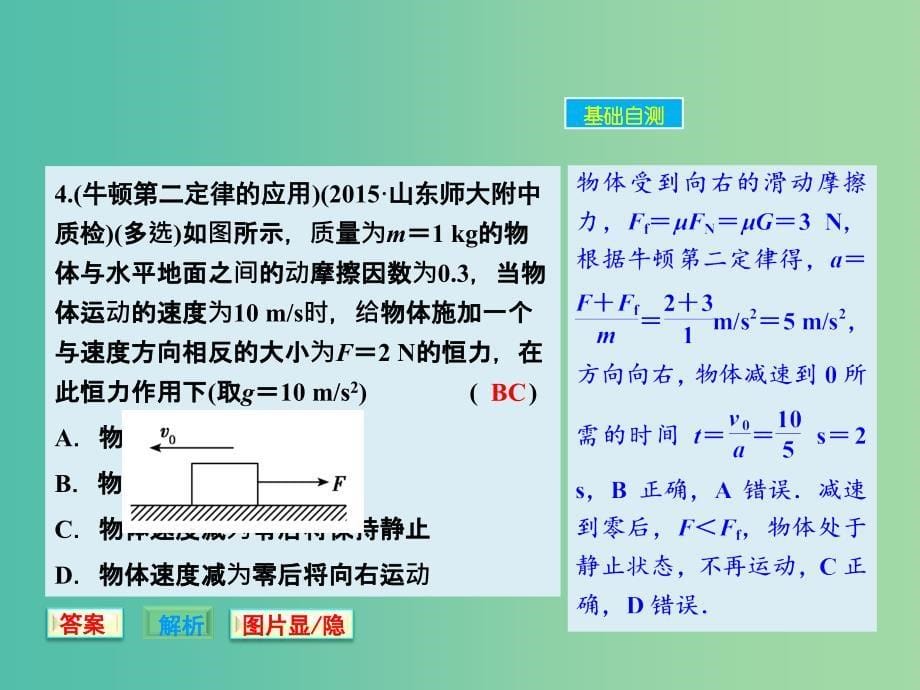 高考物理大一轮复习 3.2牛顿第二定律两类动力学问题课件 新人教版.ppt_第5页