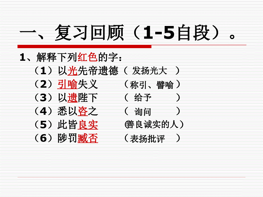 苗佩佩出师表课件_第2页