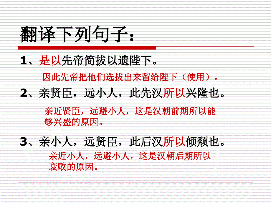 苗佩佩出师表课件_第3页