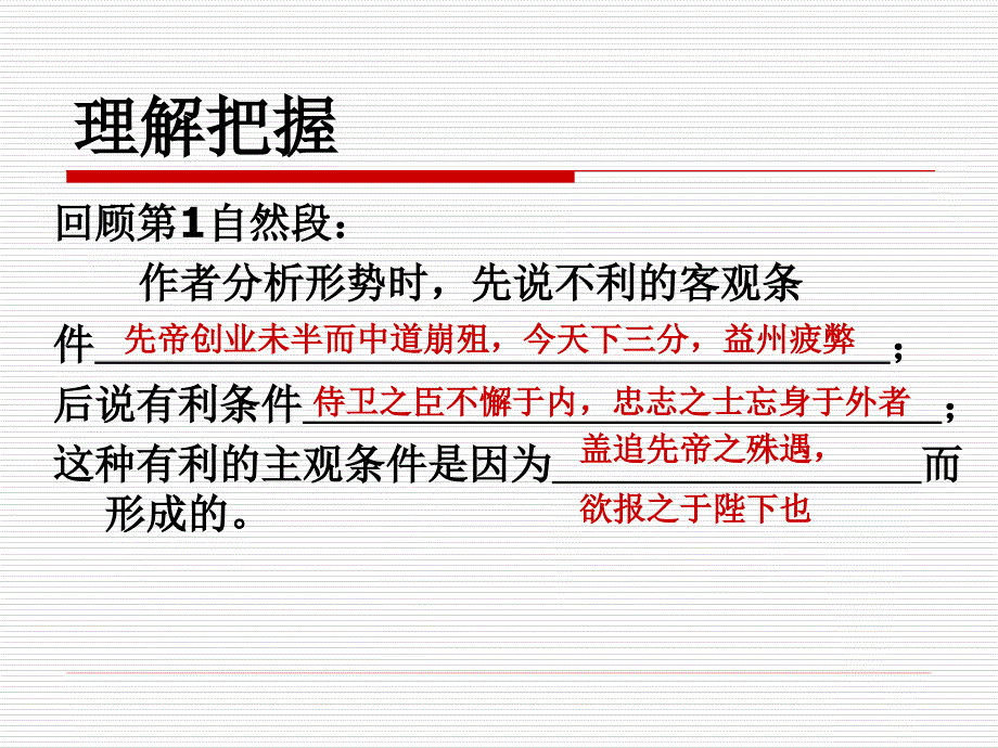 苗佩佩出师表课件_第4页