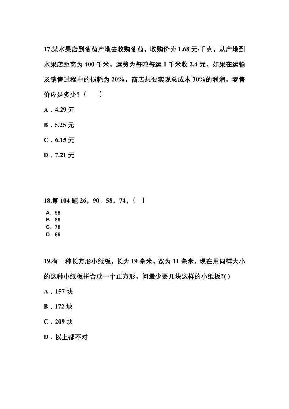 （2022年）湖南省岳阳市公务员省考行政职业能力测验真题(含答案)_第5页