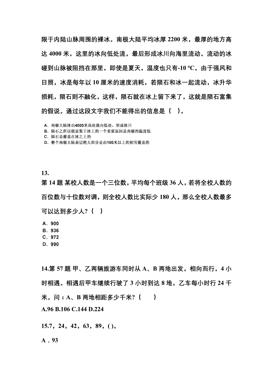 （2023年）河南省信阳市公务员省考行政职业能力测验模拟考试(含答案)_第4页