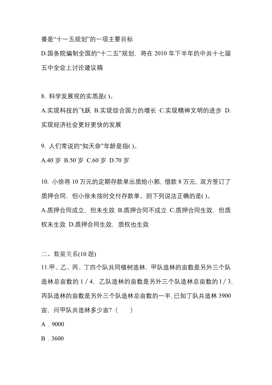 （2022年）四川省广元市公务员省考行政职业能力测验真题(含答案)_第3页