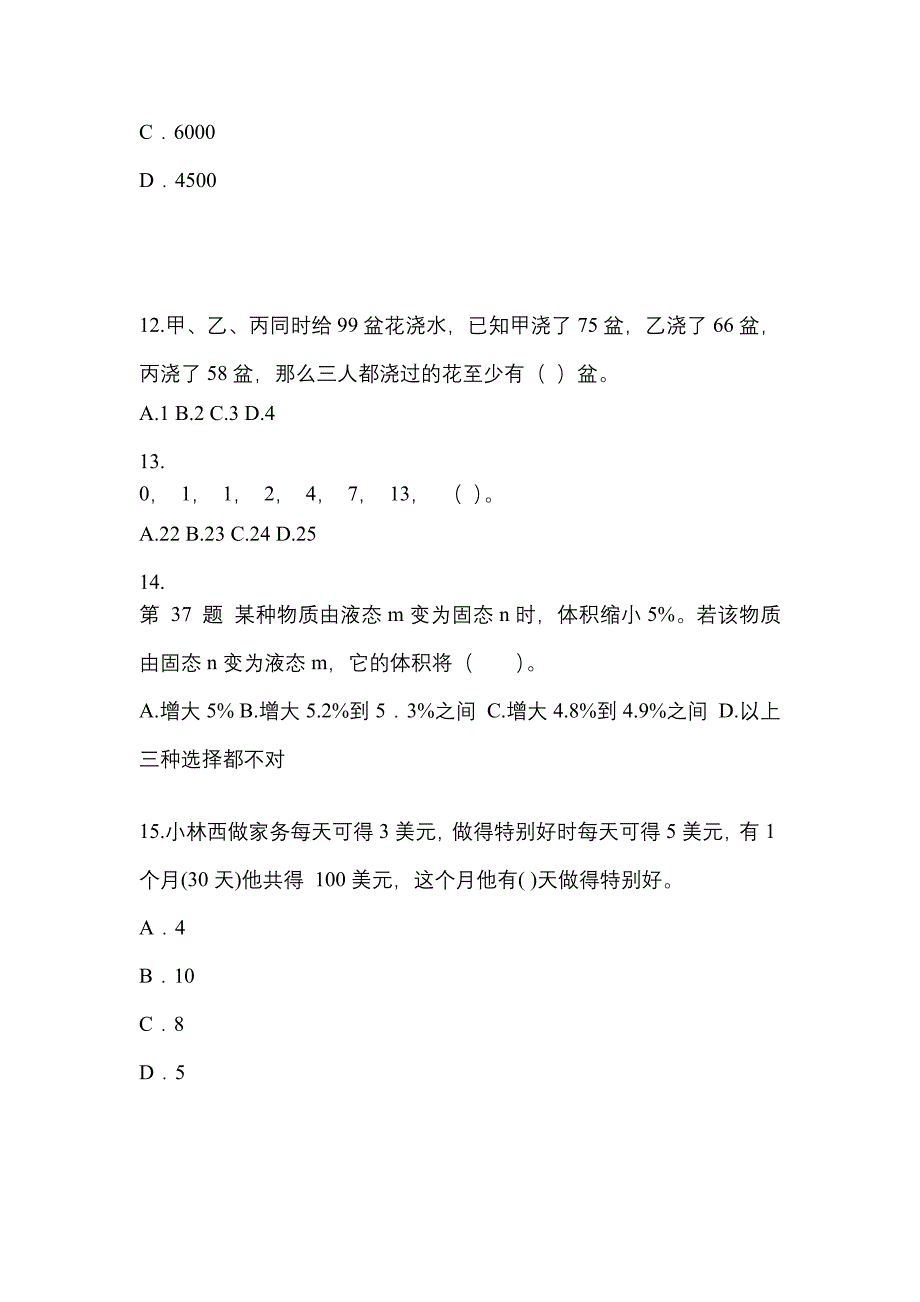 （2022年）四川省广元市公务员省考行政职业能力测验真题(含答案)_第4页