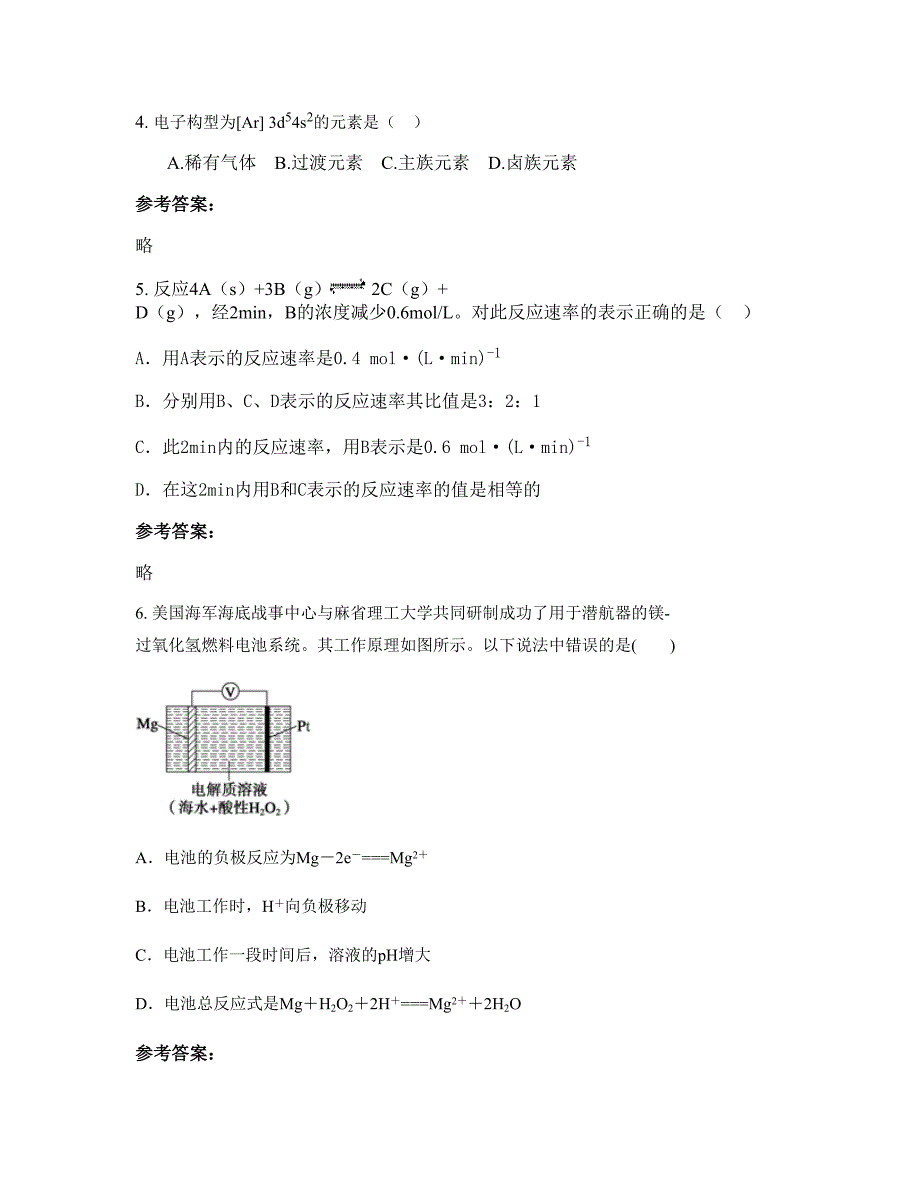 内蒙古自治区呼和浩特市二份子中学高二化学模拟试卷含解析_第2页