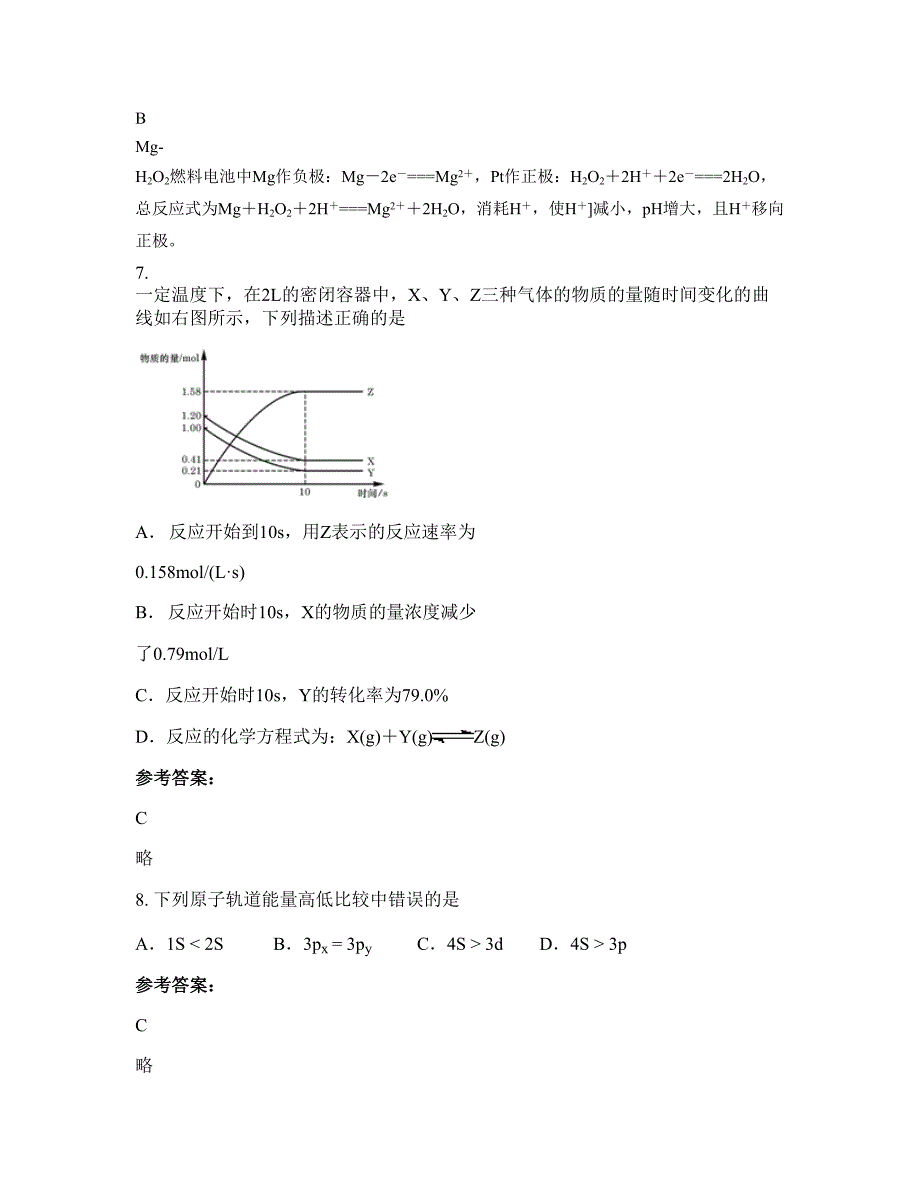 内蒙古自治区呼和浩特市二份子中学高二化学模拟试卷含解析_第3页