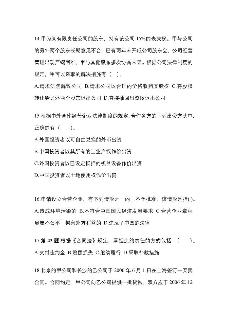 【2022年】湖南省株洲市中级会计职称经济法测试卷(含答案)_第5页