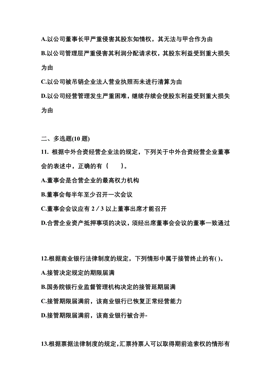 【2021年】辽宁省盘锦市中级会计职称经济法测试卷(含答案)_第4页