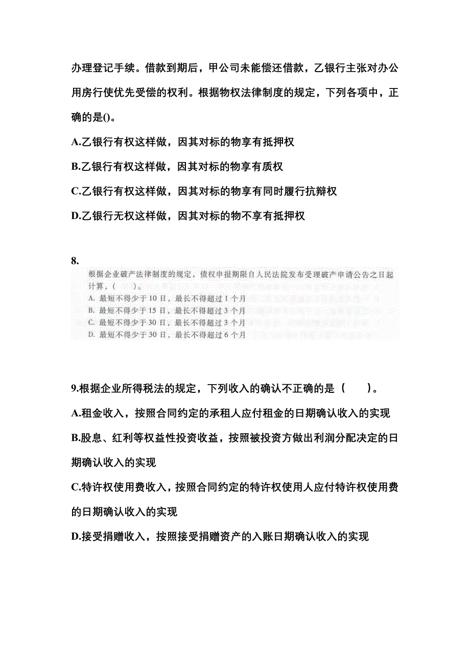 【2021年】浙江省丽水市中级会计职称经济法真题(含答案)_第3页