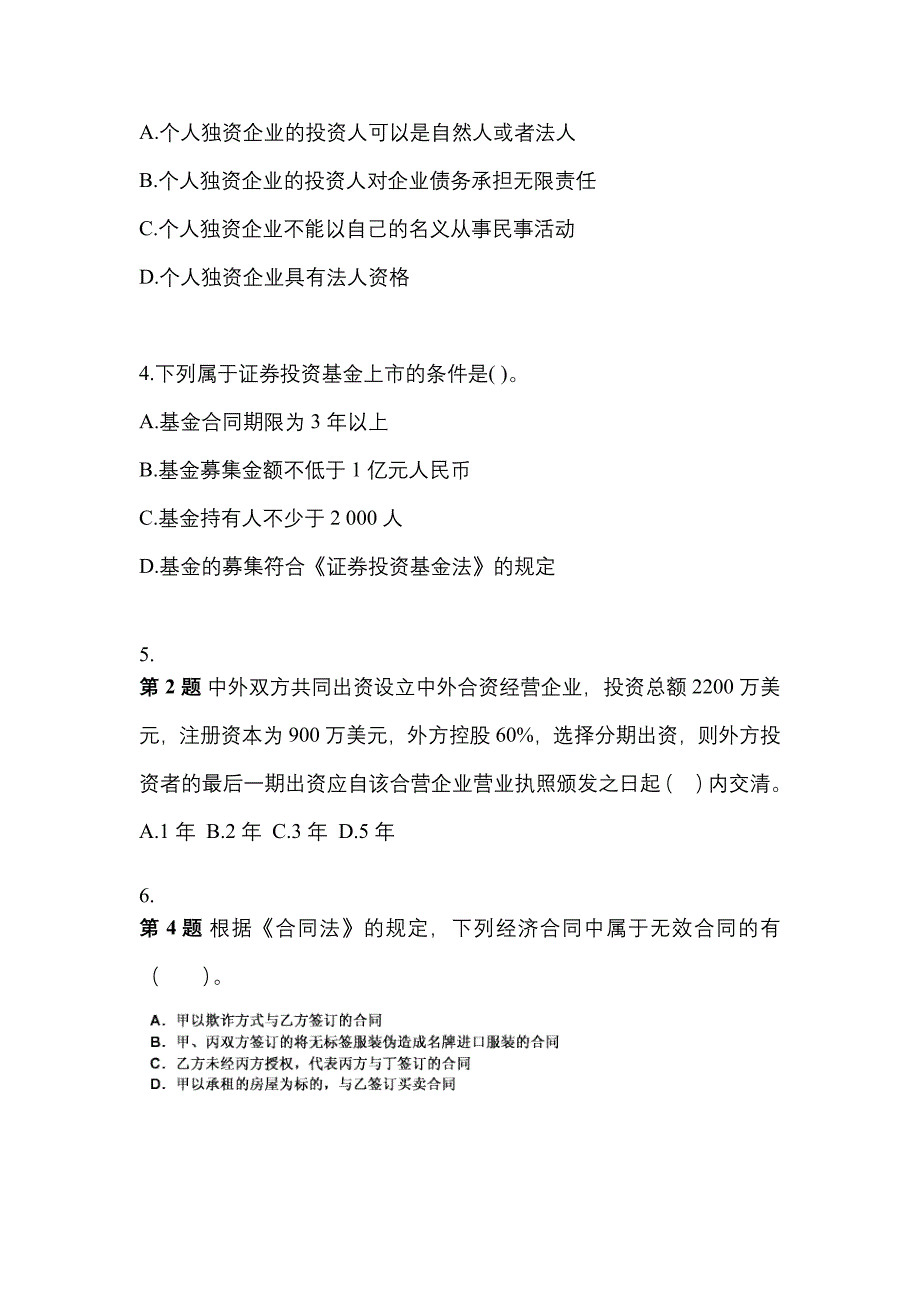 【2021年】辽宁省丹东市中级会计职称经济法模拟考试(含答案)_第2页