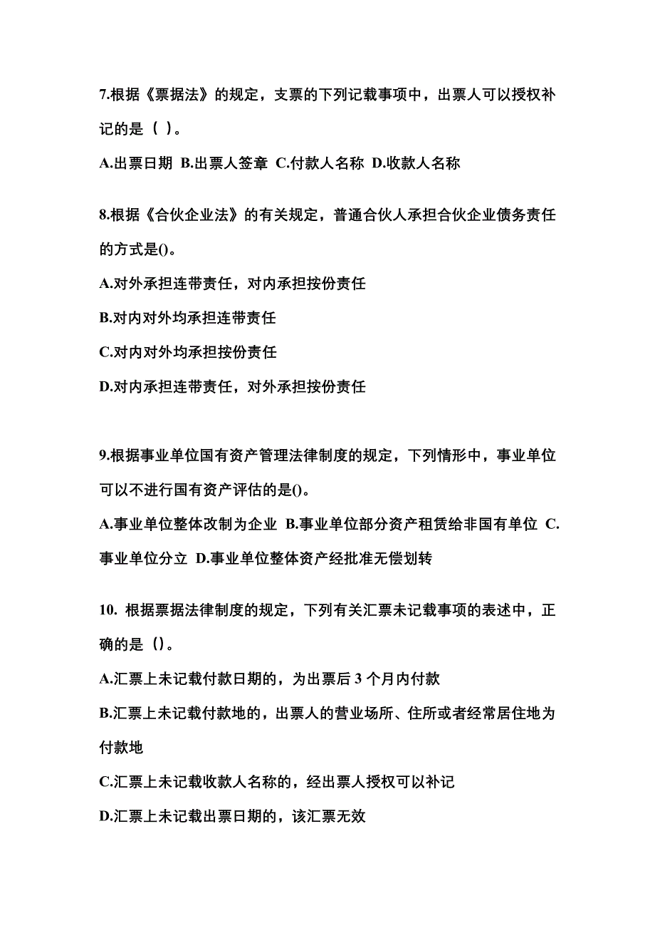 【2021年】辽宁省丹东市中级会计职称经济法模拟考试(含答案)_第3页